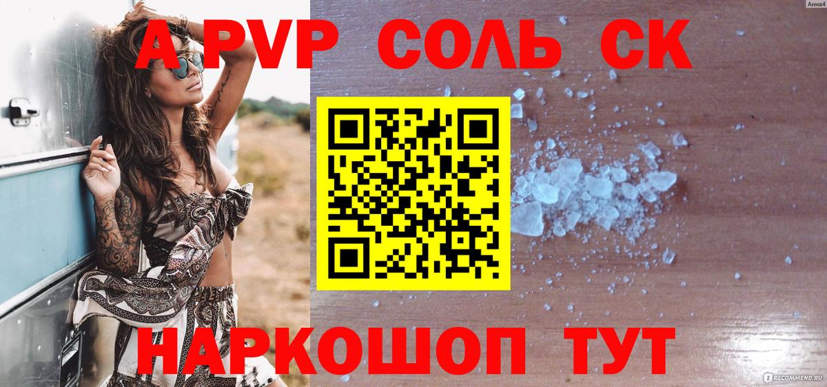А ПВП VHQ  наркота  А ПВП СК  Альфа ПВП  Шарыпово  APVP СК  Вход с VPN 