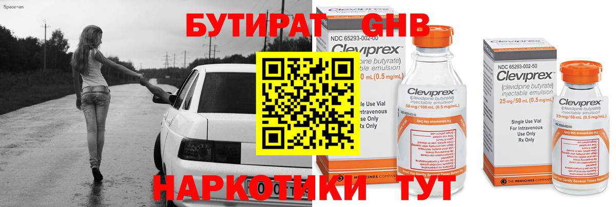 БУТИРАТ бутандиол  Бутират  Шарыпово  Вход с VPN 