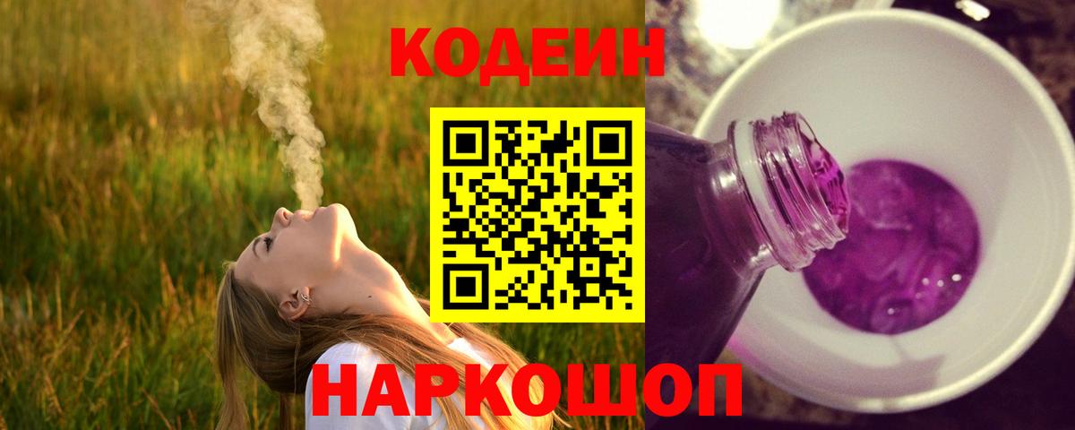 Шарыпово  Кодеин напиток Lean (лин)  Вход с VPN 