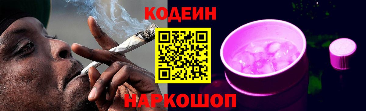 Codein Purple Drank Шарыпово