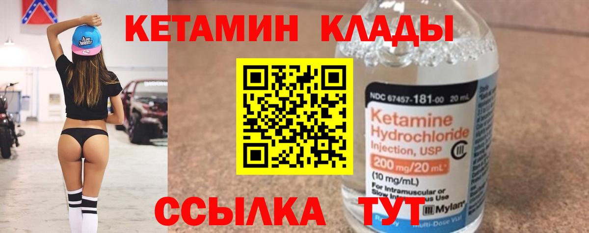 КЕТАМИН ketamine Шарыпово