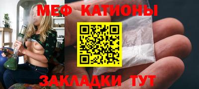 мяу мяу кристалл Белорецк