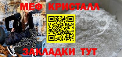 мяу мяу кристалл Белорецк
