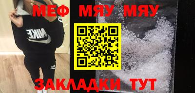 мяу мяу кристалл Белорецк