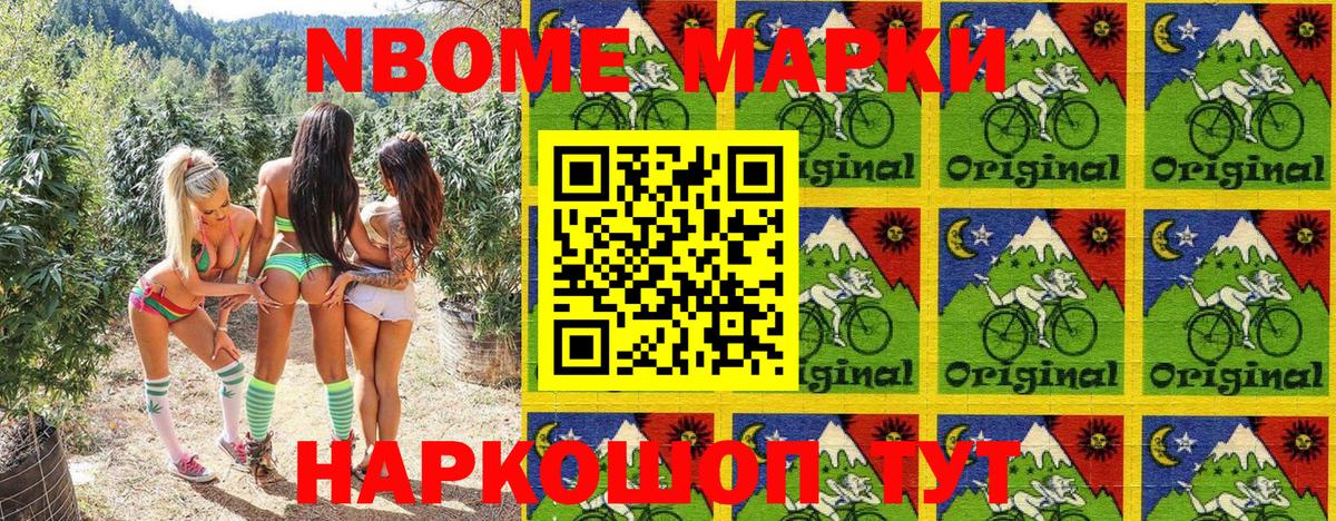 Марки N-bome 1,5мг Шарыпово